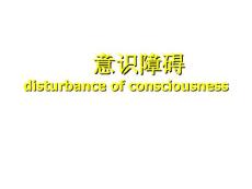 意识障碍disturbanceofconsciousnessP课件