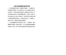 心脏内粘液瘤的鉴别诊断