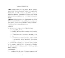 原发性胆汁性肝硬化诊疗指南