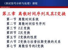 第3章 離散序列