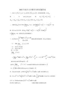 南開大學2003、2004年數學分析試題及答案