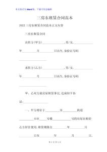 三房东租赁合同范本