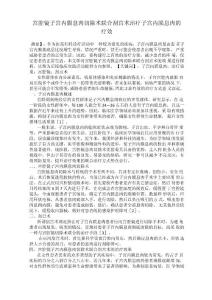 宫腔镜子宫内膜息肉切除术联合刮宫术治疗子宫内膜息肉的疗效