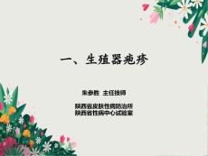 生殖器疱疹和尖锐湿疣的检测技术