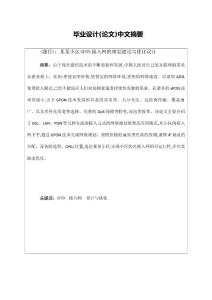 向陽小區的網絡規劃建設