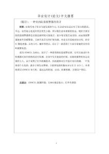 一種室內防盜報警裝置的設計