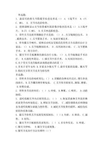 关节炎试题