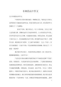 非典的高中作文