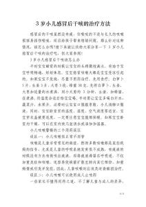 3岁小儿感冒后干咳的治疗方法