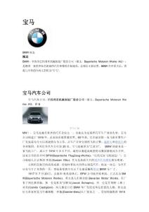宝马汽车公司