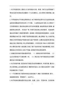 电子商务与金融