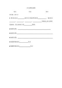 小儿肺炎试卷
