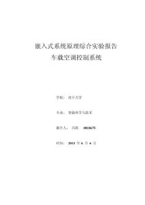 嵌入式实验报告_个人成果
