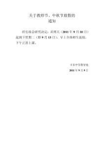 关于教师节放