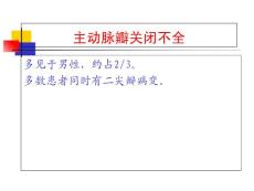 主动脉瓣关闭不全课件