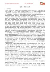 綜合車間獎罰細則
