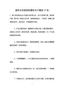 描写女性面部轮廓的句子精选77条