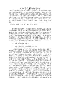 中學作文教學新思路