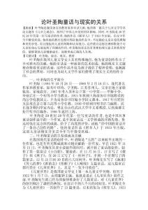 論葉圣陶童話與現實的關系