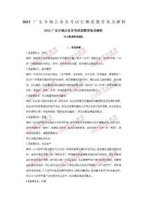 2012廣東鄉鎮公務員考試行測真題答案及解析