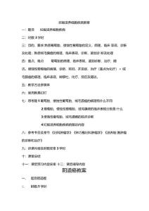 妊娠滋养细胞疾病教案
