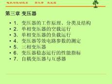 第三章變壓器