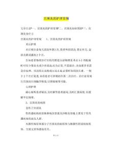 宫颈炎的护理常规