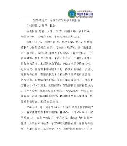 宫外孕论文：连续3次宫外孕1例报告