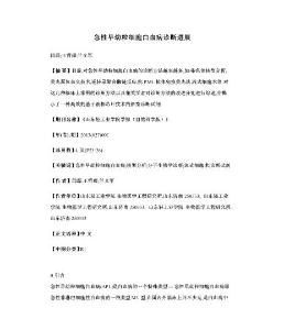 急性早幼粒细胞白血病诊断进展