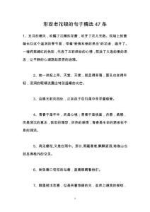 形容老花眼的句子精选47条
