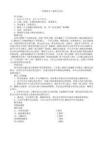 三年级语文下册第五单元