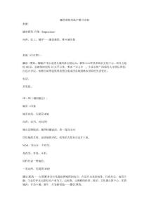 灝景雅筑房地產(chǎn)樓書(shū)文案