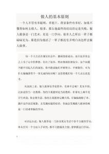 做人的基本原則