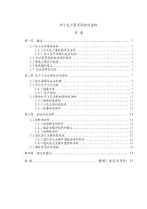 PVC生產裝置危險性分析