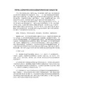 丙肝核心抗原和丙肝抗体联合检测在丙肝感染诊断中的临床价值