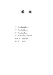 气胸教案