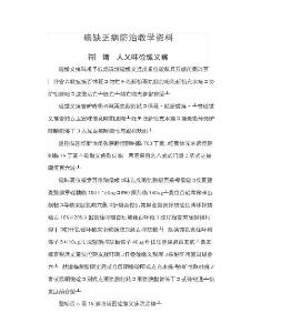 碘缺乏培训知识