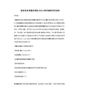 腹腔镜卵巢囊肿剥除术治疗卵巢囊肿效果观察