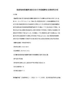 腹腔镜卵巢囊肿剥除术治疗卵巢囊肿患者的效果分析