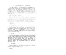 根据小儿体质特点探索防治小儿肾病的措施