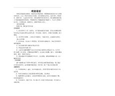 颅骨骨折健康宣教