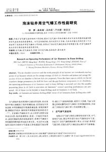 泡沫鉆井用空氣錘工作性能研究