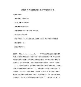 溴隐亭在治疗围生期心肌病中的应用价值