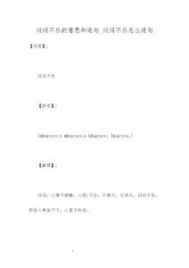 闷闷不乐的意思和造句_闷闷不乐怎么造句