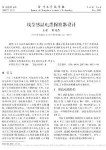 線型感溫電纜探測(cè)器設(shè)計(jì)