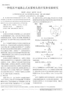 一種低壓中速離心式水霧噴頭的開發(fā)和實(shí)驗(yàn)研究