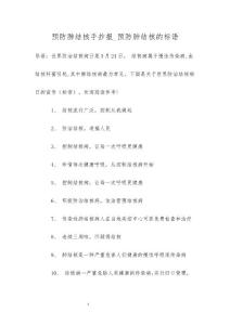 预防肺结核手抄报_预防肺结核的标语