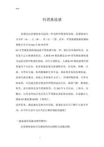 何谓禽流感