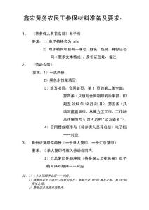 參保材料準備要求