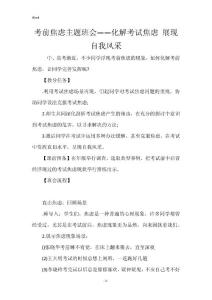 考前焦虑主题班会——化解考试焦虑 展现自我风采